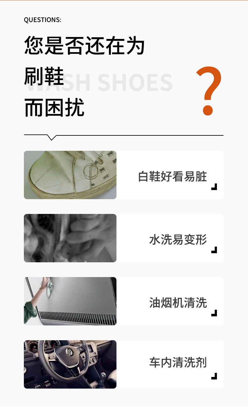 鞋子清洗剂_03
