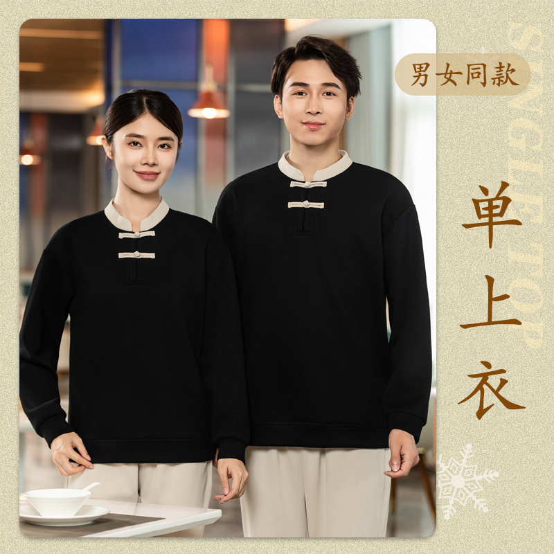 新中式餐饮服务员定制卫衣秋冬季茶楼火锅店中餐厅盘扣长袖工装男|undefined