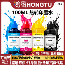 100ML热转印墨水4色适用i1600/i3200数码印花T恤马克杯热升华墨水