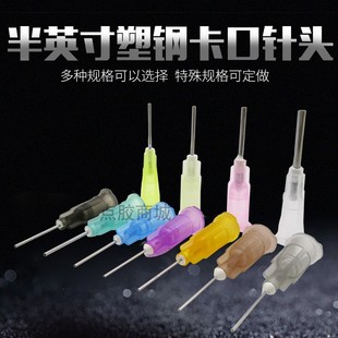 ✅ Dispensing Machine Bayonet Dispensing Plastic Steel Half-Inch Needle Tip Dispensing Consumables Needle Tip 16G-30G
