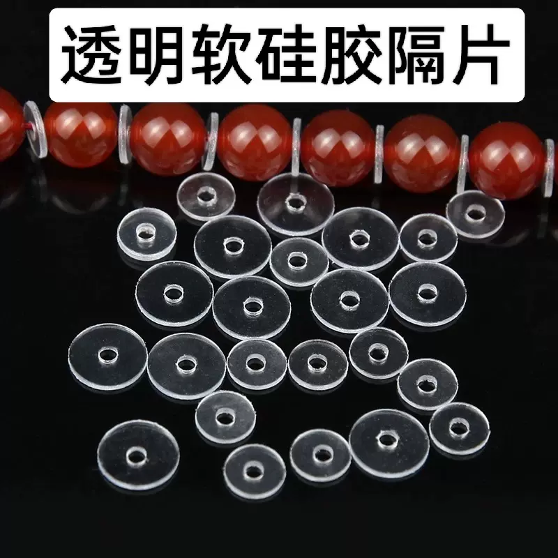 透明硅胶隔片超薄透明隐形隔片手链手串保护硅胶垫片文玩串珠垫片