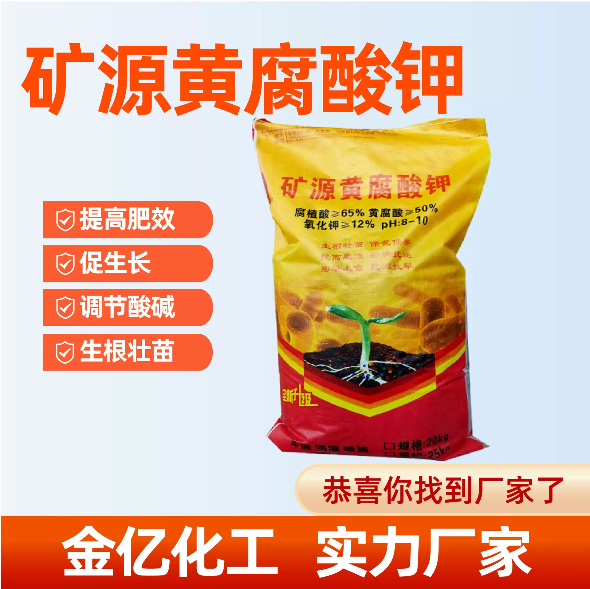 矿源黄腐殖酸钾冲施滴灌肥促生根生物肥增产矿原黄腐酸钾果树