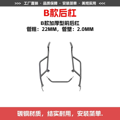 Rear Guard Bar Modification Accessories, Motorcycle bumper - b-style-rear-bumper