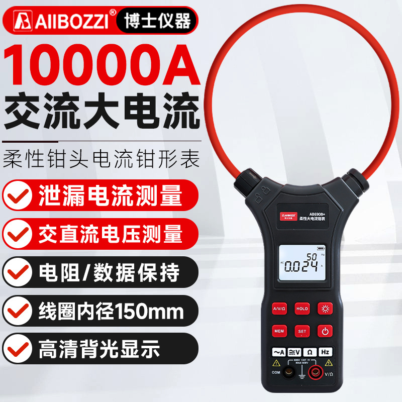 博士AB690B+柔性钳形电流表10000A交流大电流柔性线圈