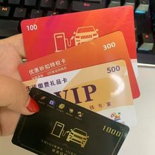 现货加油卡加油优惠卡折扣卡多功能抵扣卡批发加盟商务礼品礼品卡