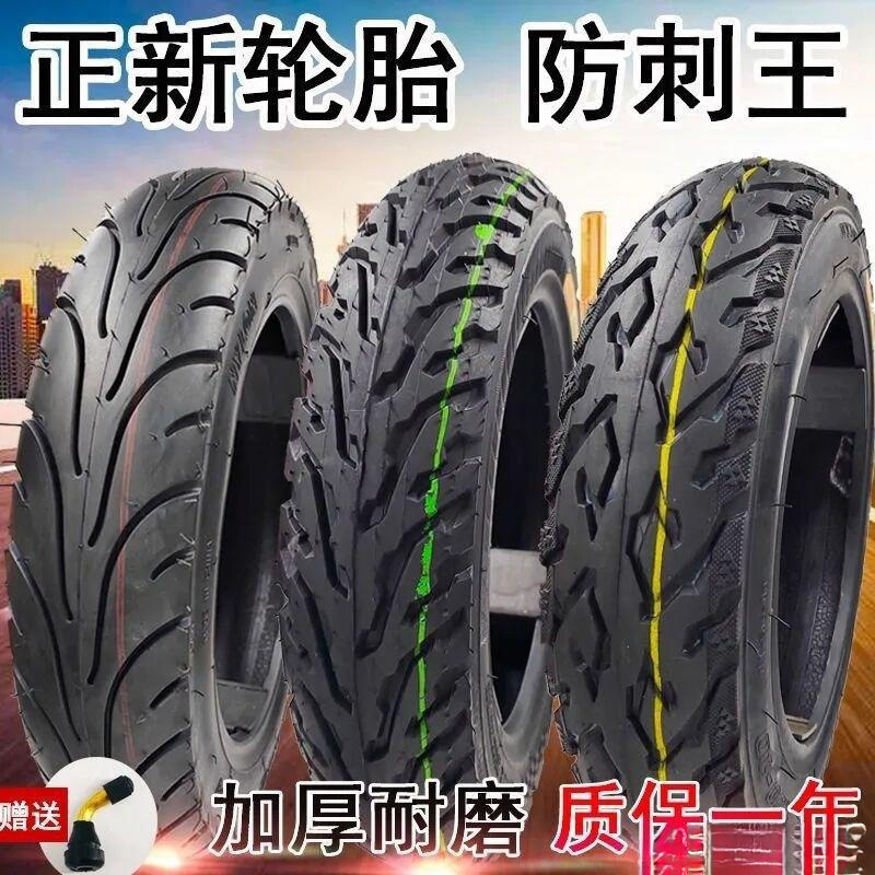 正新电动车真空轮胎-摩托电动车/六层加厚耐磨胎一件包邮免费