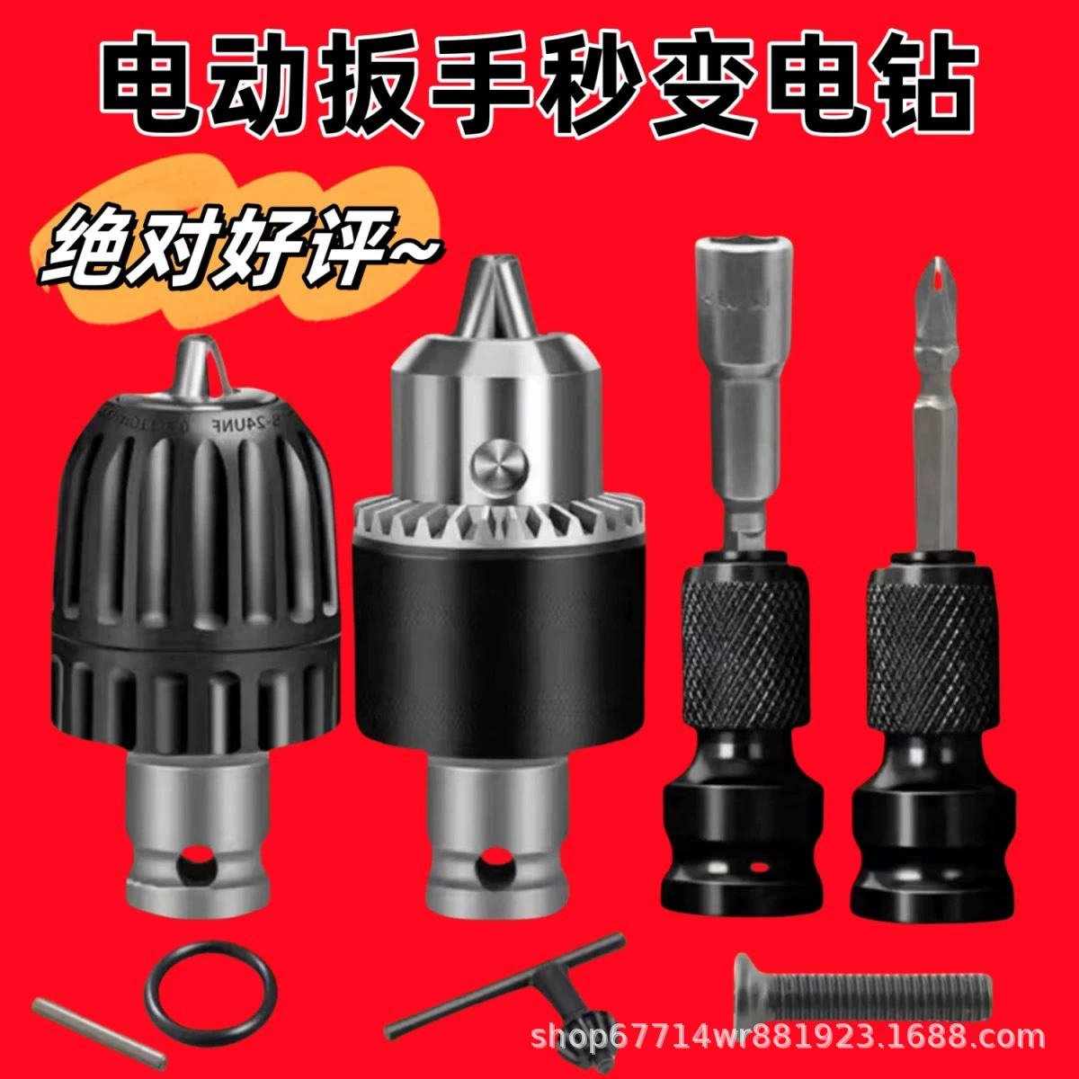 Модифицированная конверсионная головка универсальная многофункциональная ветряная головка самоблокировка стеганого сверлильного шкива Электрический гаечный ключ аксессуары Daquan Factory