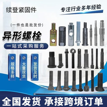 高强度异型螺栓非标异形件数控车床异型螺丝可加工特殊头型螺丝钉