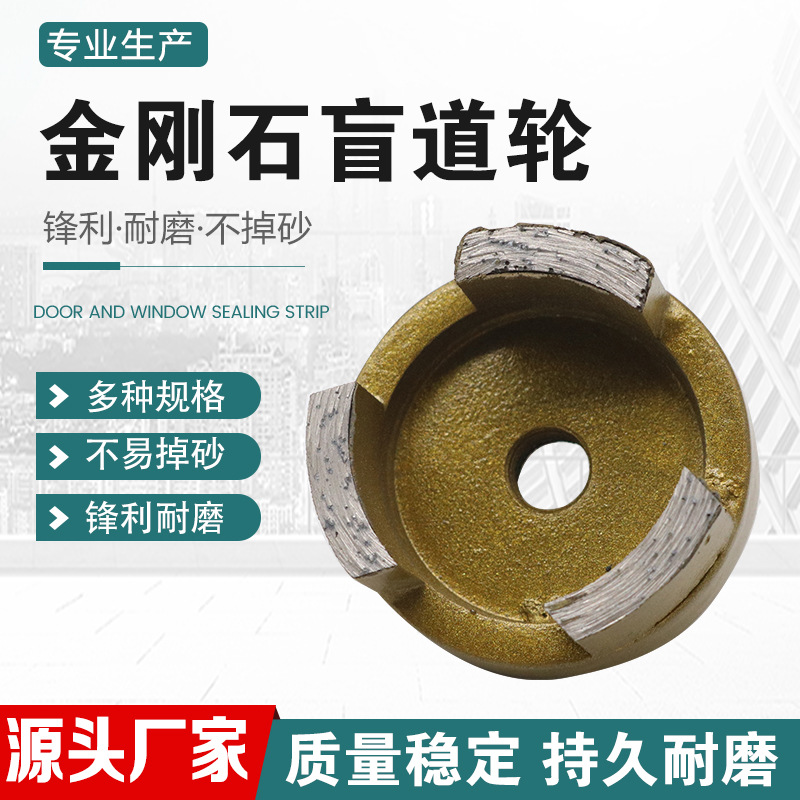 金刚石加厚单层磨轮 盲人路小磨轮盲道钻头 大理石盲人路制作工具