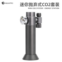 羡鱼AQUAPRO 迷你抛弃式CO2套装 小缸专用铝瓶二氧化碳钢瓶发生器