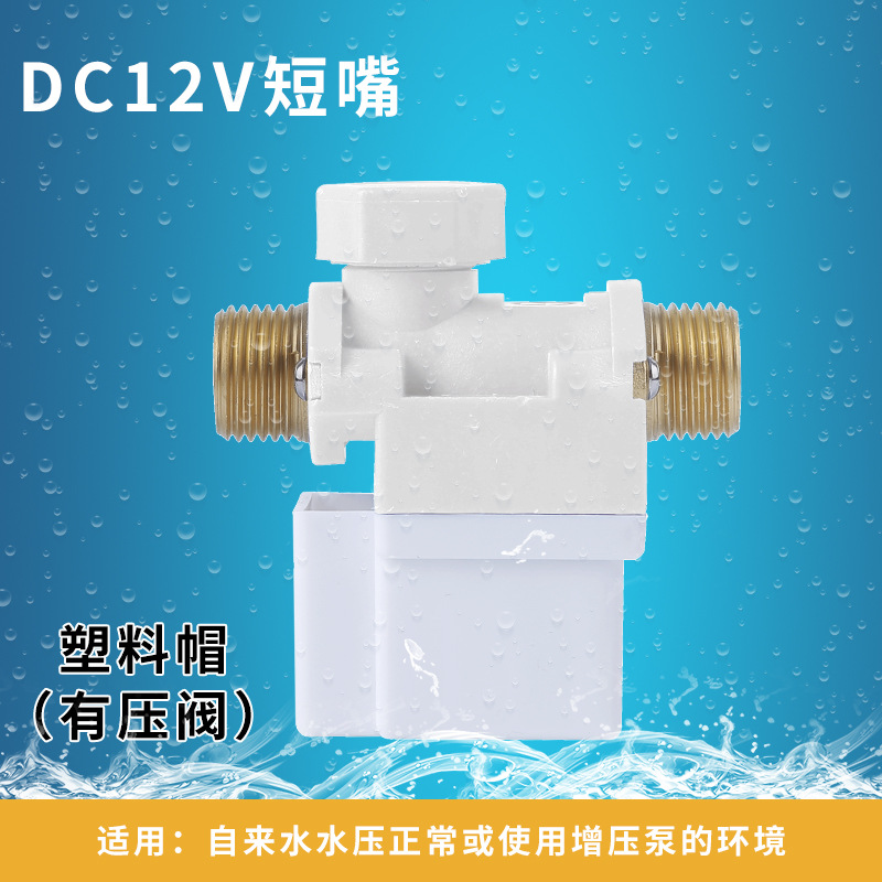 12V short mouth-there is pressure