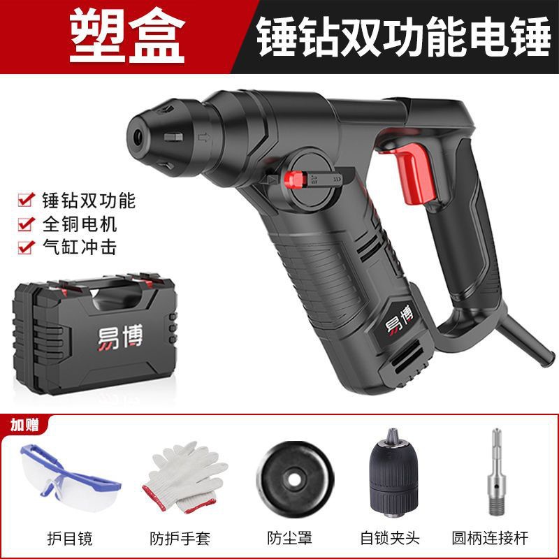 德国易博交流小电锤电钻两用家用多功能小型工业级