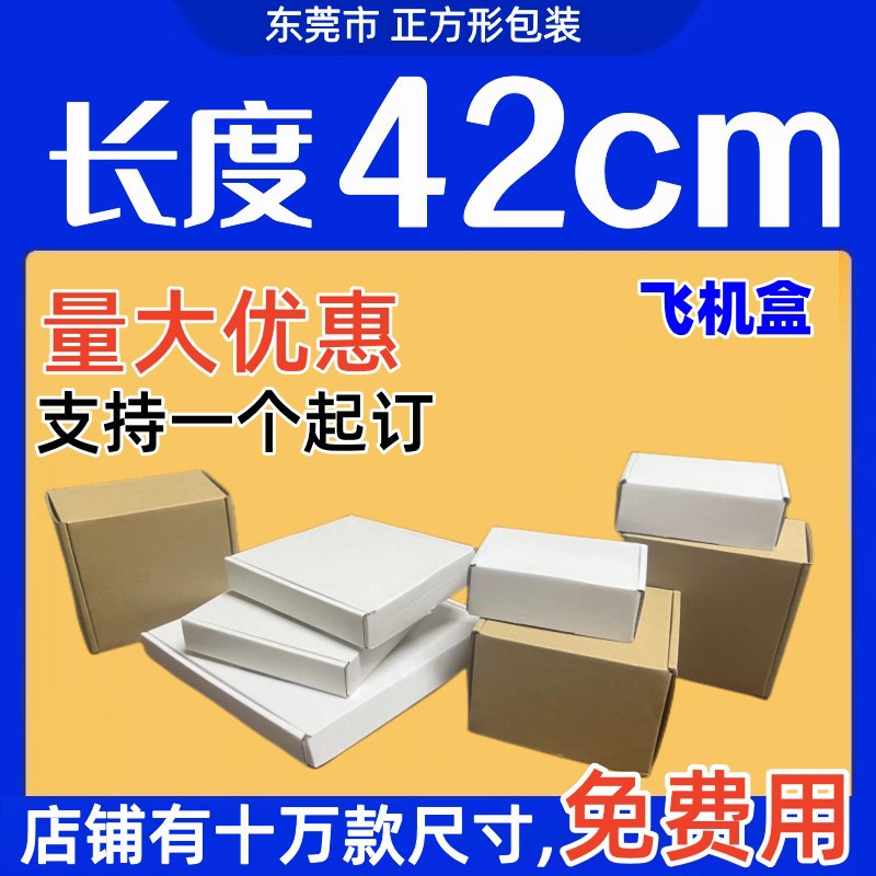 42*26-40 caja de cartón cuadrado caja de embalaje grande de tres capas caja de avión duro cartón grande imprimible LOGO logística