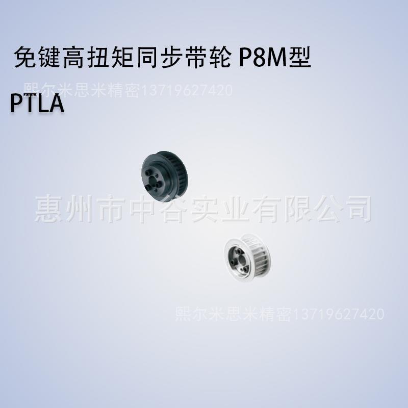 同步带轮PTLA34/36P8M150/250-E-F[16,17,18,19,20,22]代替米苏米