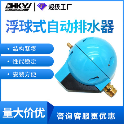 空压机配件圆球 HAD20B浮球式自动排水器4分接口防堵排水直销现货|ms