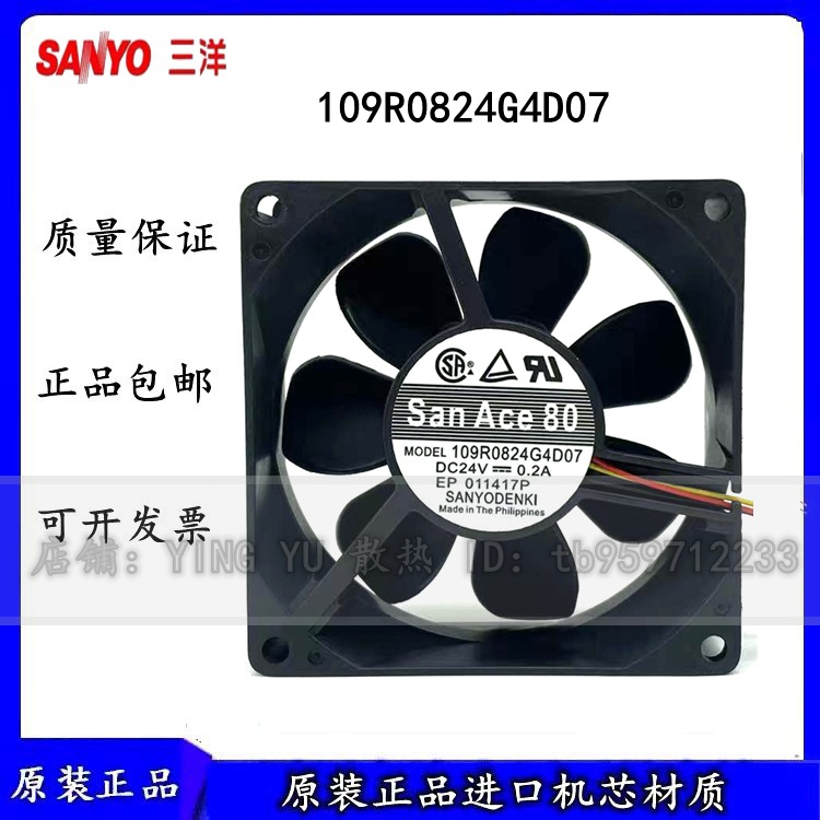 全新原装三洋 SanAce80 109R0824G4D07 24V 0.2A 8025 变频器风扇