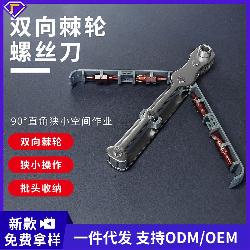 Venta al por mayor de múltiples funciones de dos vías destornillador de trinquete traje antideslizante mango S2 lote cabeza de doble propósito destornillador conjunto herramienta