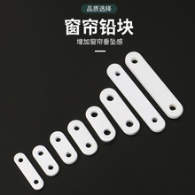 窗帘铅块坠件窗纱加重垂直感多规格白色浴帘铅线窗帘辅料配件批发