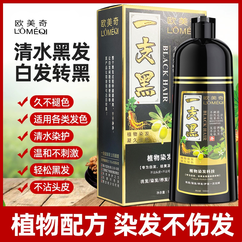 厂家批发理发店家用一支黑泡泡染纯植物染发剂天然盖白染发膏