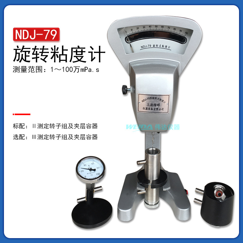 NDJ-79旋转粘度计  表盘式旋转式粘度计 指针粘度测试仪油漆涂料