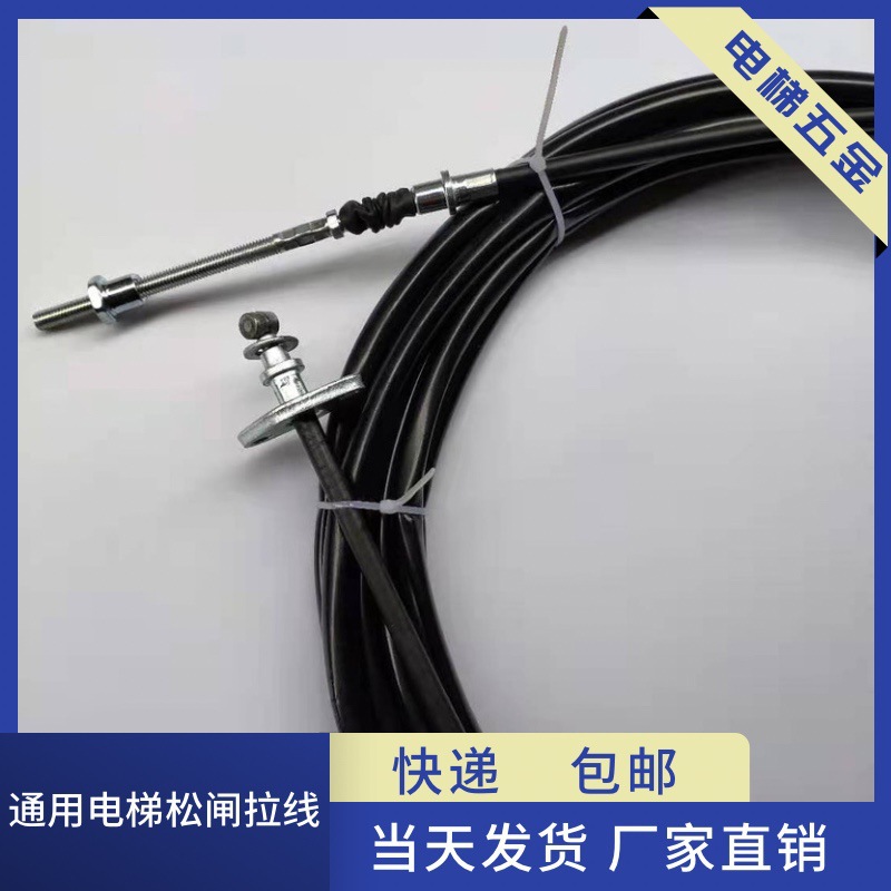通用款电梯远程手动松闸扳手无机房拉线钢丝绳装置抱闸刹车线