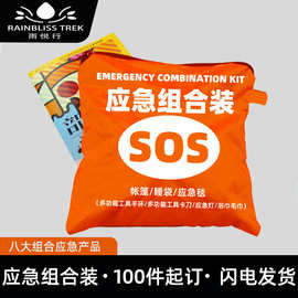 露营旅行组合装应急毯帐篷睡袋雨衣手环应急灯户外应急保温毯
