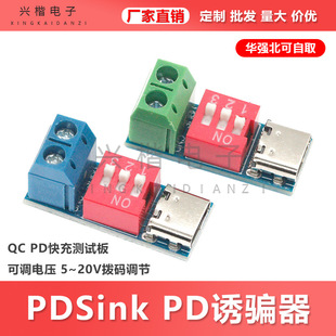 PDSink PD�T�_�� QC PD���yԇ����{늉� 5~20V�ܴa�{��