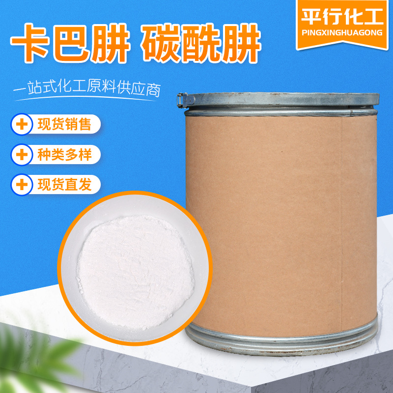 现货供应锅炉除氧剂卡巴肼 水处理稳定剂阻垢剂卡巴肼碳酰肼