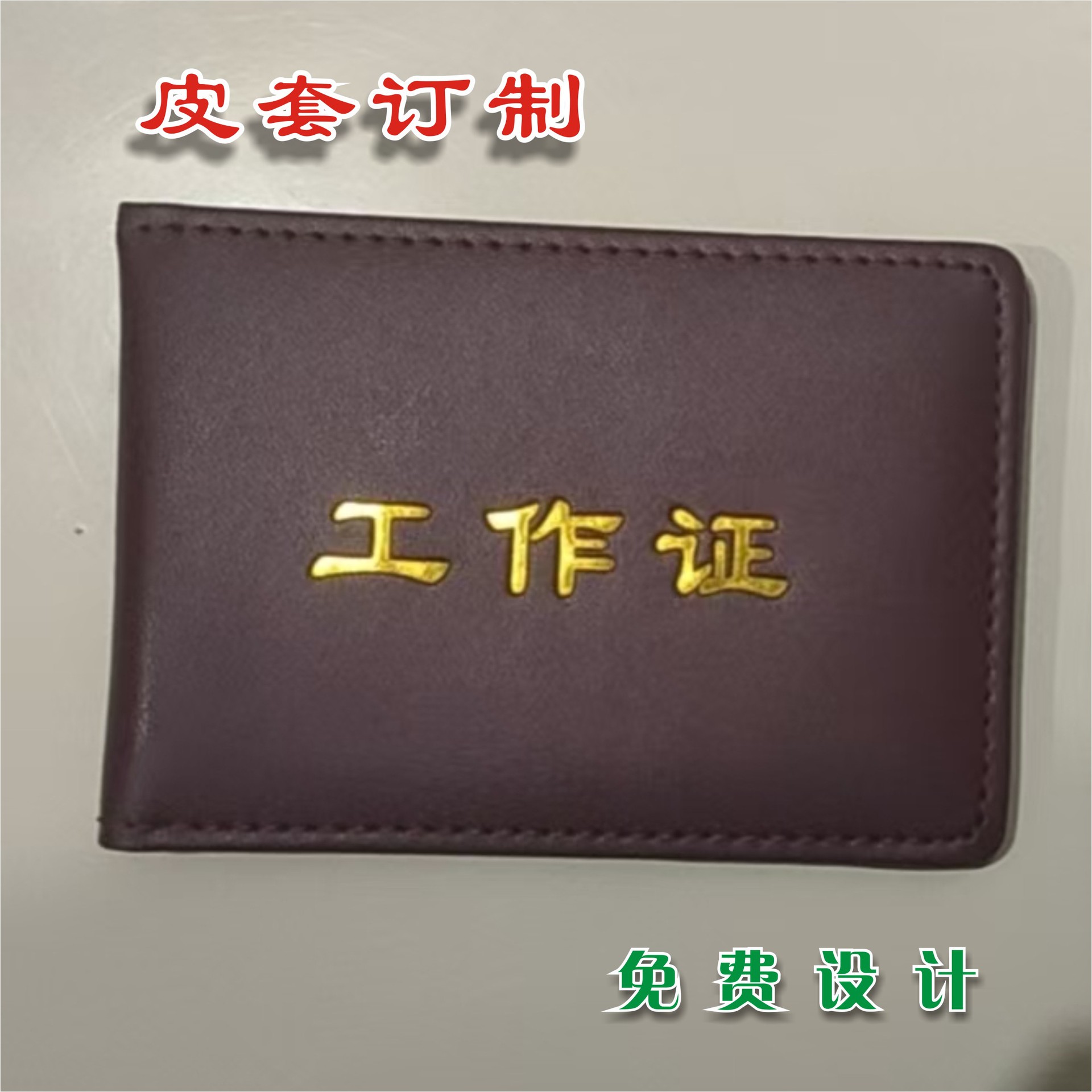 皮质工作证外壳挂绳公司员工卡套