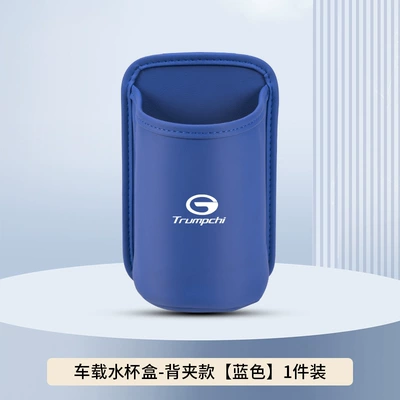 Car cup holder/beverage holder — Beverage Bucket - blue-back-clip-style-no-car-logo-clean-version