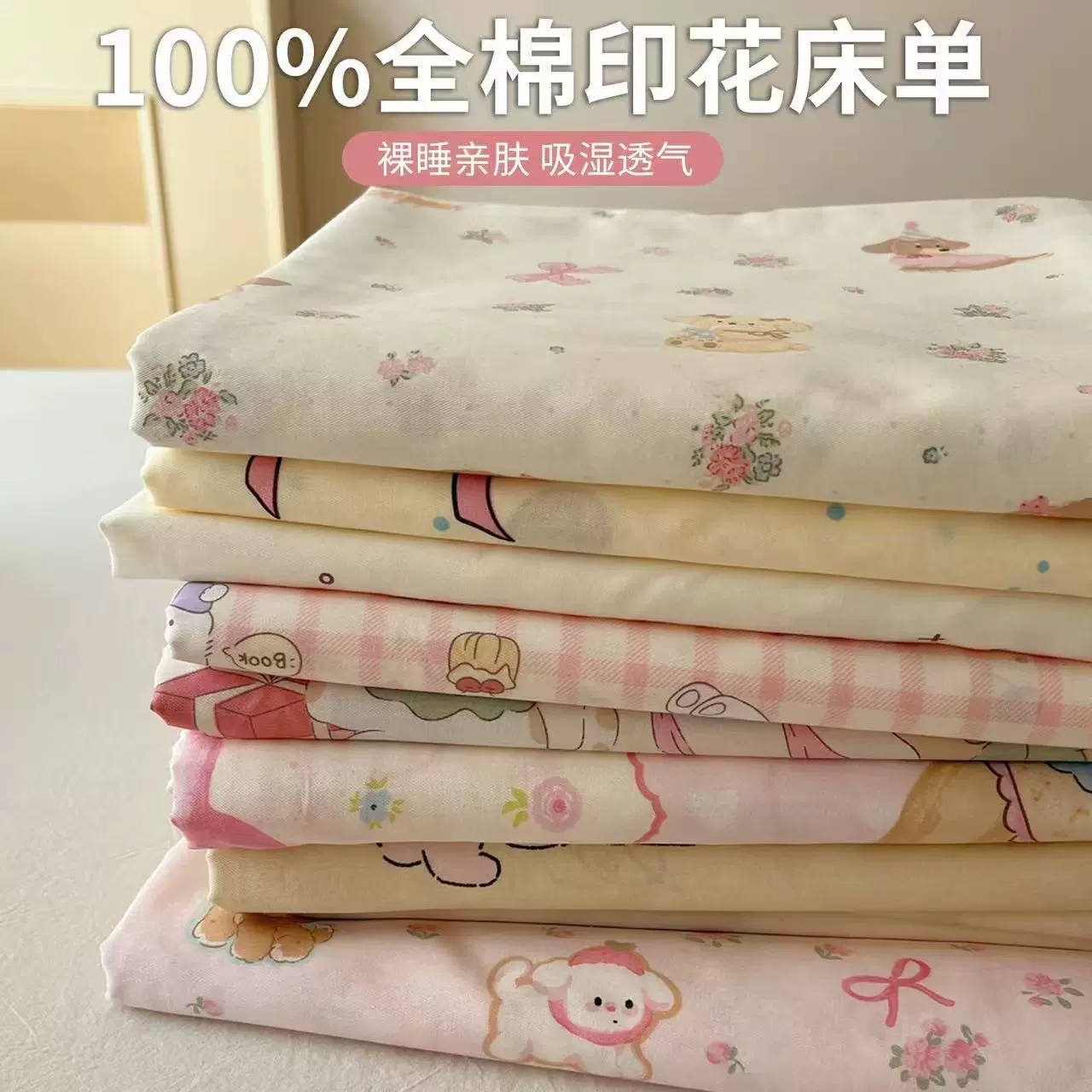 韩系ins小清新全棉单件床单软糯透气床罩舒适纯棉单件床笠三件套2