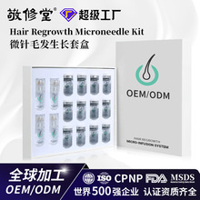 生长头皮定制再生促进密发铜三肽液头发头发精华液导入微针头皮