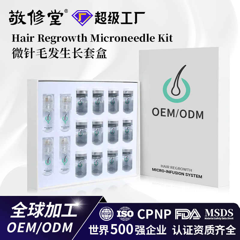 生长头皮定制再生促进密发铜三肽液头发头发精华液导入微针头皮