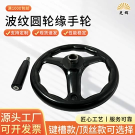 手轮;拉手;其他机床附件