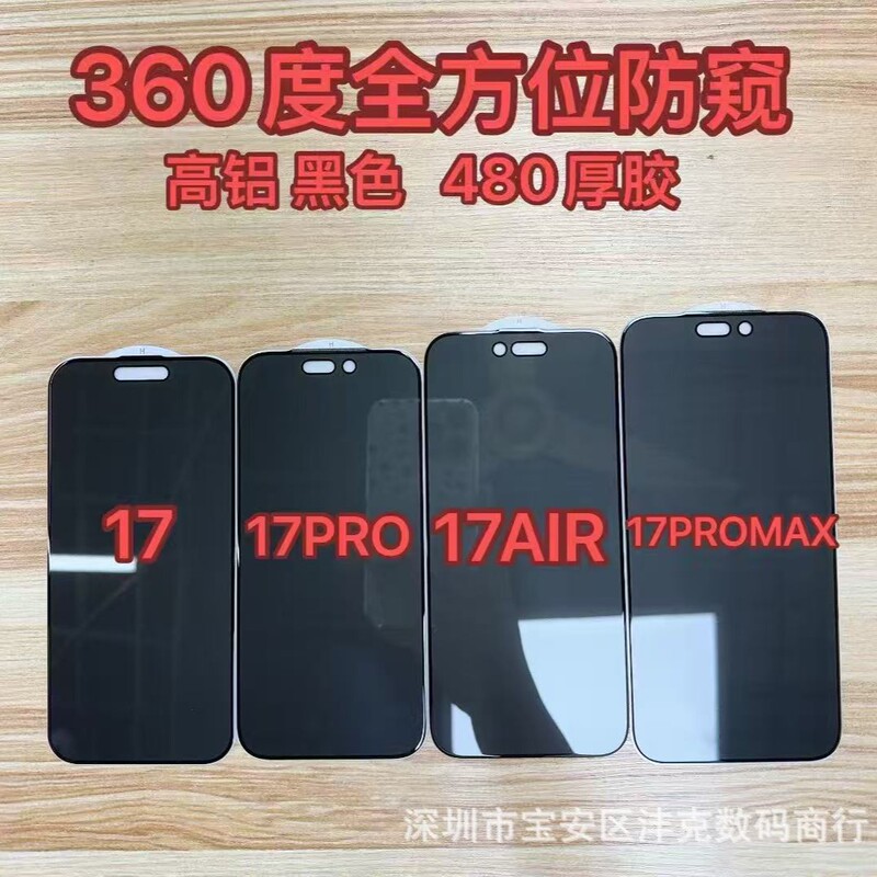 Apple 17promax 強化フィルム高アルミニウム iPhone17 のぞき見防止 17Air 携帯電話フィルム 17pro は全画面に適しています|undefined