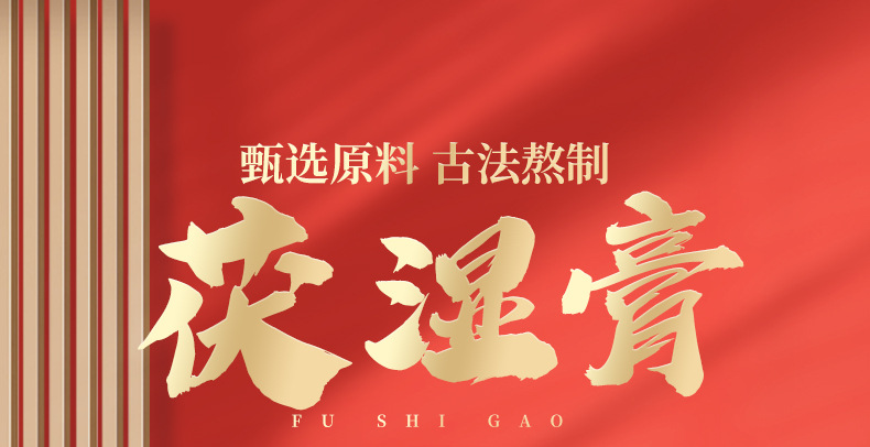 Fu Shi Gao (Herbal Dampness-Clearing Paste) — 300g Ready-to-Eat Herbal Paste overview