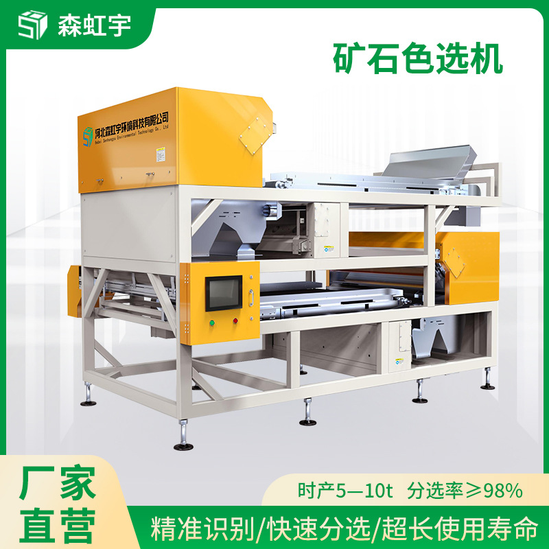 石英石石英砂矿石色选机 矿石类智能光选分拣设备 CCD图像光选机