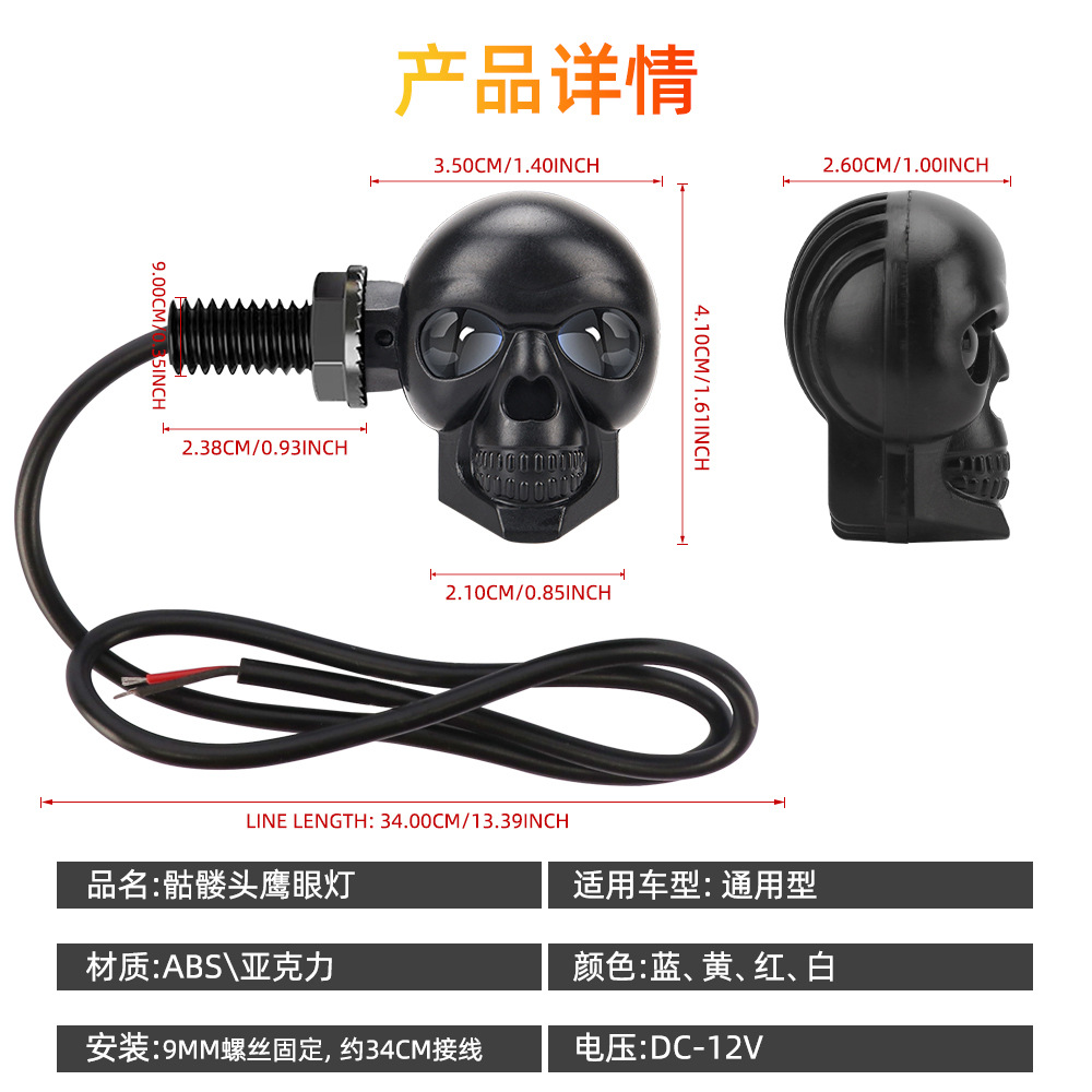 12V bright mini skull motorcycle eagle eye spotlight turn signal LED modified car light motorcycle auxiliary light