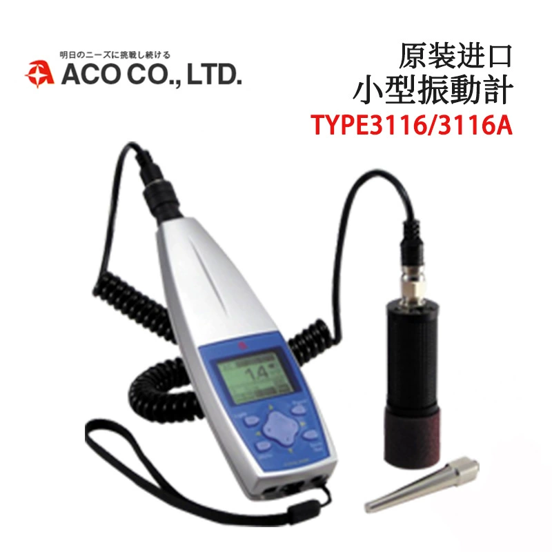 Оригинальный импортный японский виброметр ACO TYPE3116, виброметр с цифровым дисплеем BC-0016, соединительный кабель виброметра