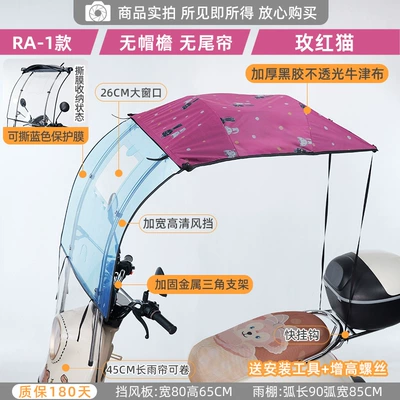 Elektromobil üçün ön şüşə çətiri (günlük) Shelter, New Model - special-offer-retractable-awning-ra1-basic-model-rose-red-cat-with-mirror-photo-other