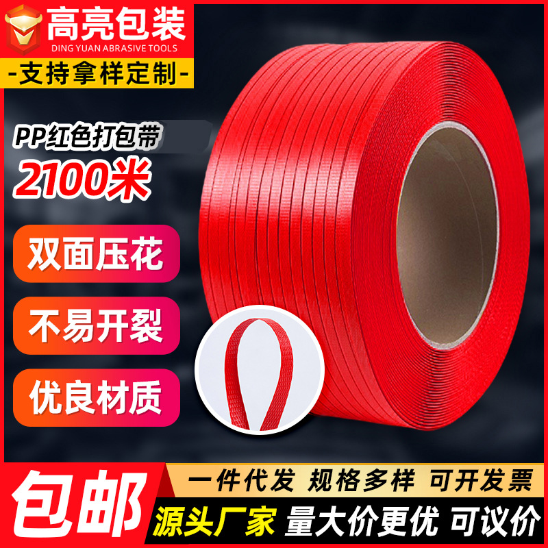 PP红色机用打包带聚丙烯塑料热熔捆绑带捆扎带货物运输塑料打包带