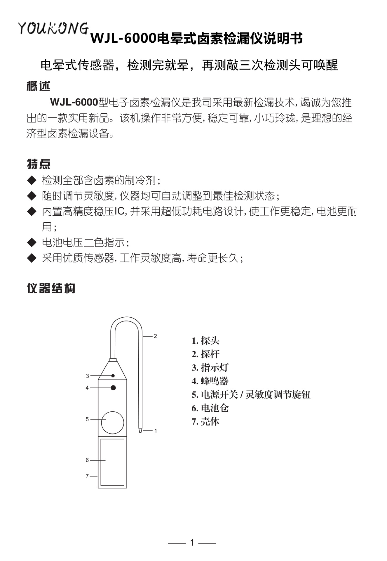 WJL-6000中文 说明书NEW(1)(1)_2
