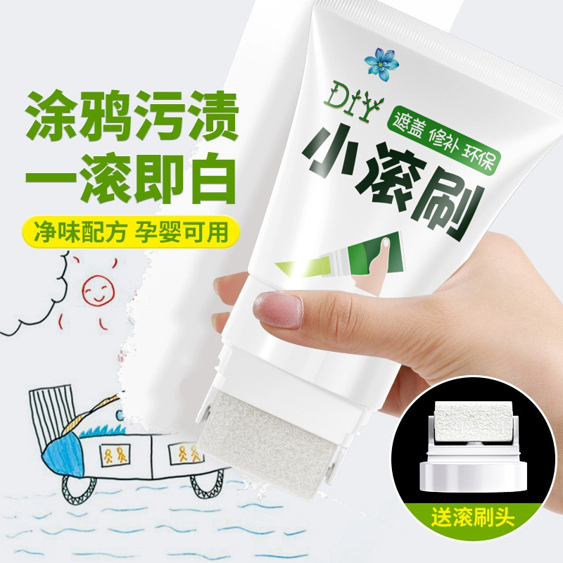 墙面小滚刷漆白色墙面去污神器修复补墙乳胶漆室内翻新墙壁补墙膏