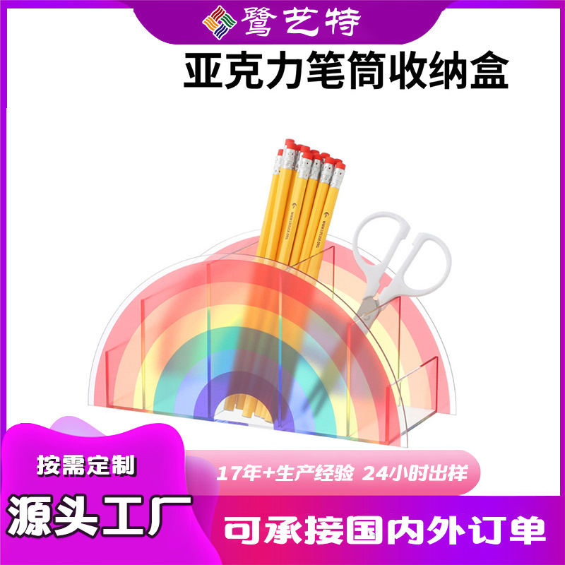 透明亚克力笔筒收纳盒彩虹色ins风办公文具杂物收纳桶桌面铅笔盒