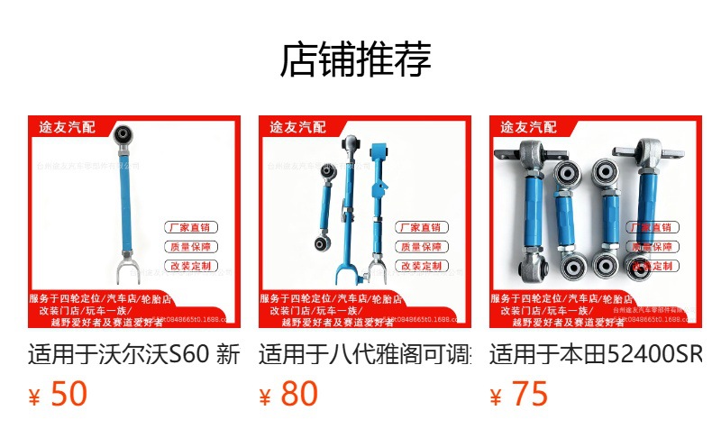 Suitable for Volvo S60 rear wheel adjustable control arm, rear wheel camber angle adjustment arm, modification parts, auto accessories