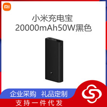 适用小米充电宝20000mAh毫安50W2万毫安移动电源行动原装正品