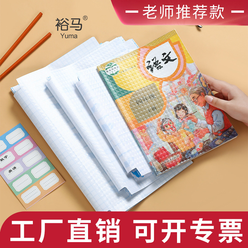 Cubierta de libro Yuma cubierta de libro transparente cubierta de libro libre cubierta de libro esmerilado autoadhesivo cubierta de libro de estudiante al por mayor