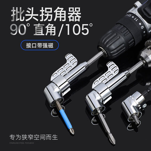 105 degree bit cornerer electric drill connection corner universal right angle sleeve extension rod turning electric bit with