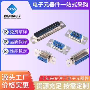 ����ʽ DB9 DB15/25/37 ���^/ĸ�^���ڲ��� �{�z RS232���^COM��