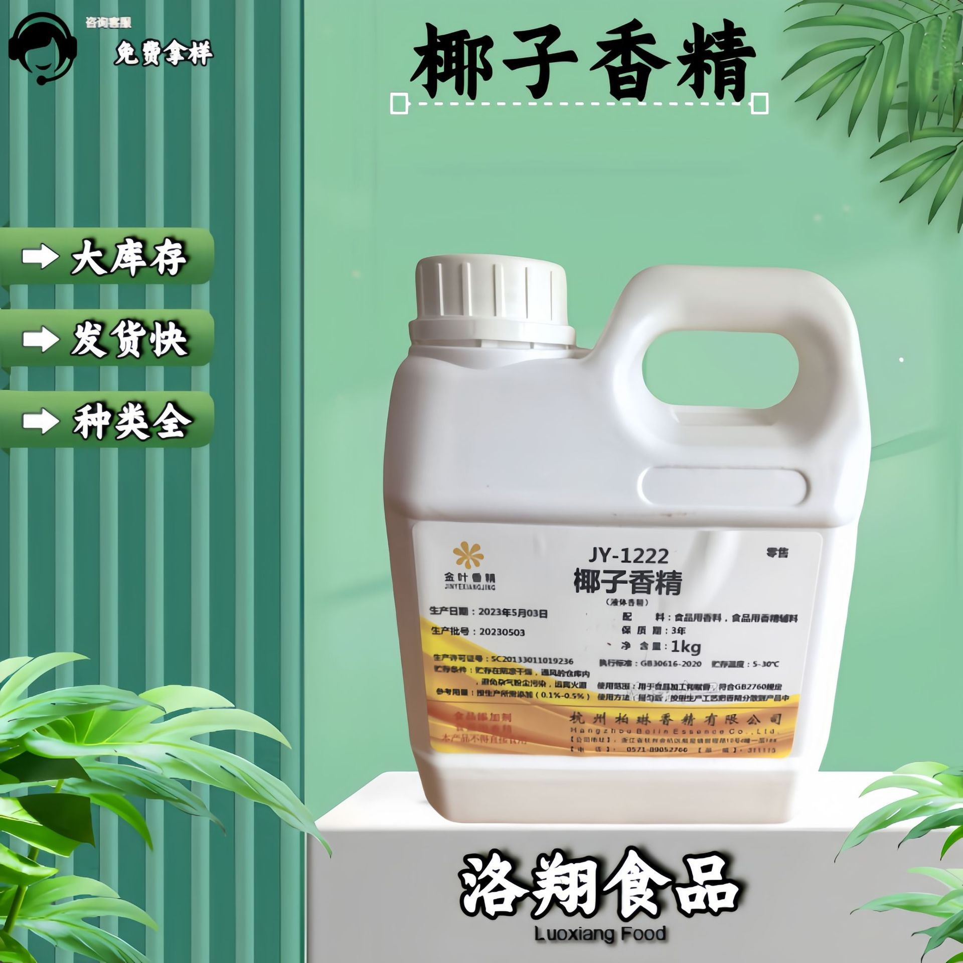 供应椰子液体香精 食品级椰子香精 原装正品 现货批发 1kg/桶起订